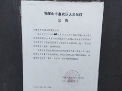 <b>惠農(nóng)區(qū)紅果子鎮(zhèn)蘭山園內(nèi)的土地及地上建筑物、院內(nèi)設(shè)備拍賣</b>